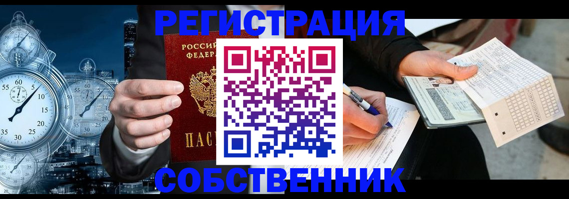 временная регистрация собственник в Аксае